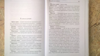 Елена Малиновская: Западня для нечисти