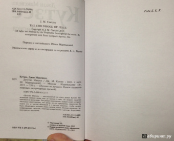 Джон Кутзее: Детство Иисуса