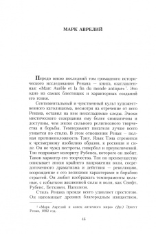 Дмитрий Мережковский: Вечные спутники. Портреты из всемирной литературы