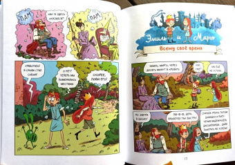 Дидье, Мэллер: Эмиль и Марго. Вот это поворот!