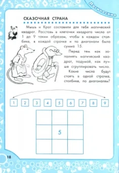 Логические задания для 2 класса. Орешки для ума