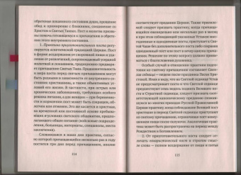 Исповедь и Причастие. Для тех, кто хочет быть с Богом