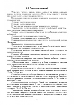 Михаил Радченко: Электротехническое материаловедение