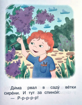 Левченко, Ребрикова: Ступень 2. Слова с буквой е. Ищейка
