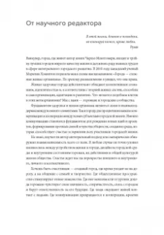 Чарльз Монтгомери: Счастливый город. Как городское планирование меняет нашу жизнь