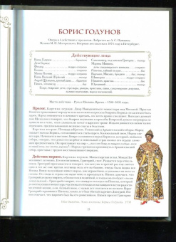 Давид Марголин: Шедевры мировой оперы