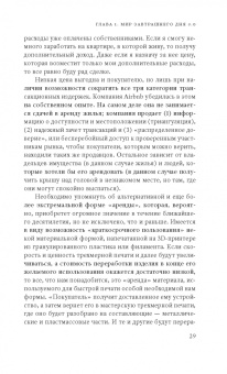 Майкл Мангер: Завтра 3.0. Трансакционные издержки и экономика совместного использования