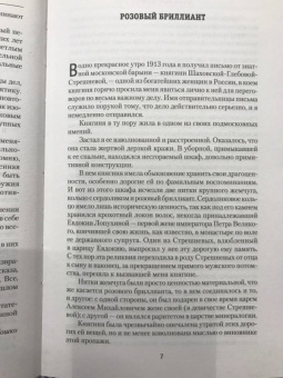 Аркадий Кошко: Криминальные рассказы