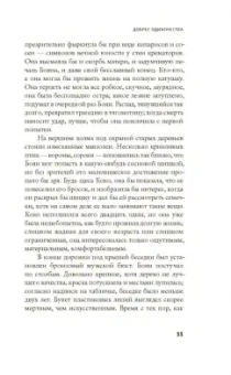 Июнь Ли: Добрее одиночества