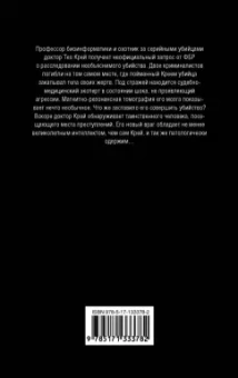 Эндрю Мэйн: Теория убийства