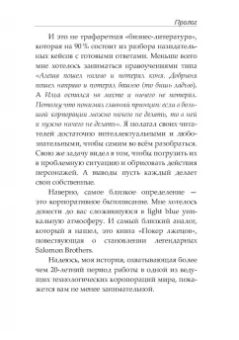 Валерий Черепенников: Made at Intel. Сделано в Intel