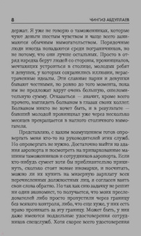 Чингиз Абдуллаев: Идеальная мишень