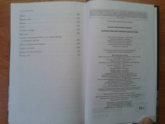 Сергей Есенин: Полное собрание лирики в одном томе