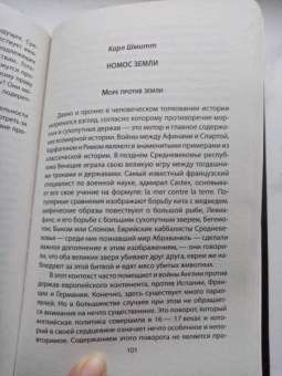 Спикмэн, Шмитт: «Новая Атлантида». Геополитика Запада на суше и на море