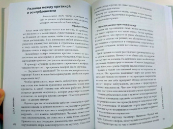 Мария Носова: Злая критика. Психология правильных реакций