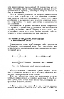 Григорий Атабеков: Теоретические основы электротехники. Линейные электрические цепи. Учебник