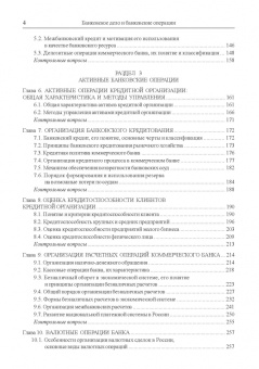 Марамыгин, Логинов, Шатковская: Банковское дело и банковские операции. Учебник
