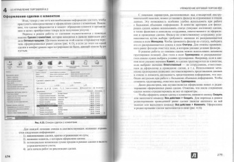 Алексей Гладкий: 1С:  Управление торговлей 8.2. Пошаговый самоучитель