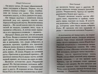 Эдвард Радзинский: Иван Грозный