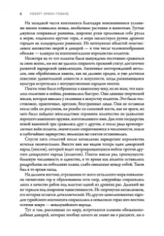 Роберт Говард: Конан-варвар. Алая цитадель