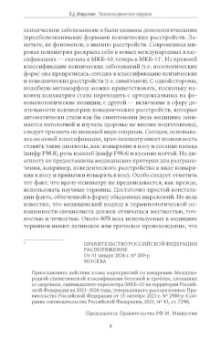 Владимир Менделевич: Психология девиантного поведения