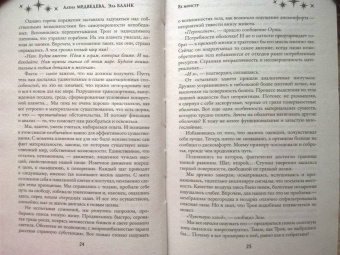 Медведева, Бланк: Ее монстр