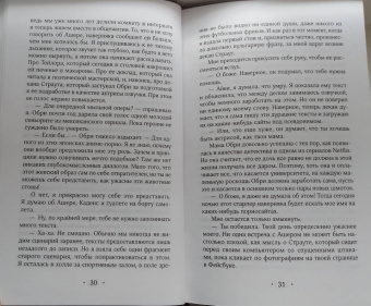 Никола Хотель: Это всегда была ты