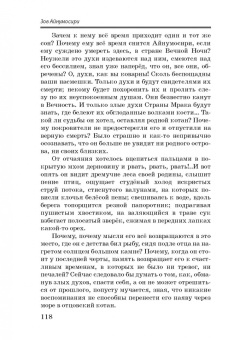 Никита Тихомиров: Зов Айнумосири