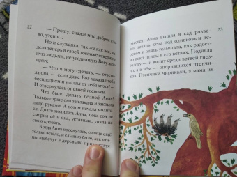 Мария Максимова: Житие святых праведных Иоакима и Анны в пересказе для детей