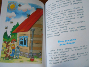 Эдуард Успенский: Дядя Федор идет в школу