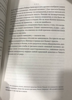 Джон Грин: Многочисленные Катерины