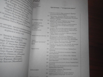 Журнал Иностранная литература № 12. 2022