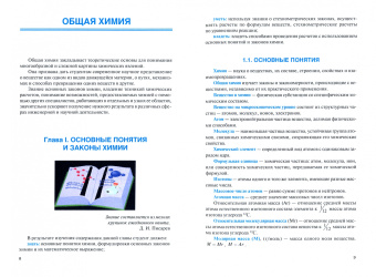 Ольга Денисова: Химия. Учебник