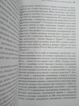 Вацлав Смил: Как устроен мир на самом деле. Наше прошлое, настоящее и будущее глазами ученого