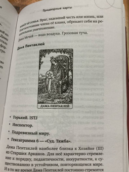Сергей Савченко: Вечерний чай при свечах и картах Таро. Четыре эссе о жизни, картах и тех, кто их раскладывает