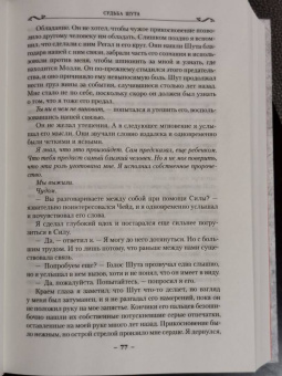 Робин Хобб: Сага о Шуте и Убийце. Книга 3. Судьба шута