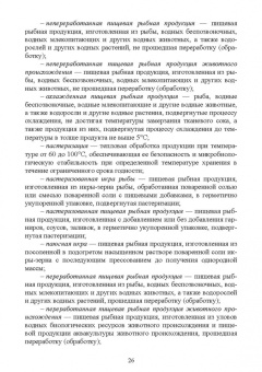 Позняковский, Рязанова, Гнедов: Экспертиза рыб северных видов. Качество и безопасность. Учебник для вузов