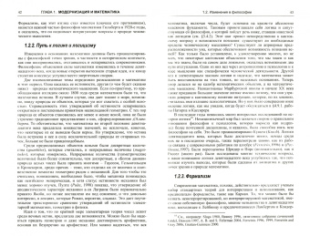 Дж. Грей: Призрак Платона. Модернистская трансформация математики