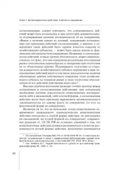 Мария Егорова: Правовые режимы антиконкурентных действий. Монография