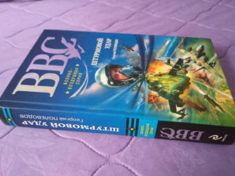 Георгий Полеводов: Штурмовой удар