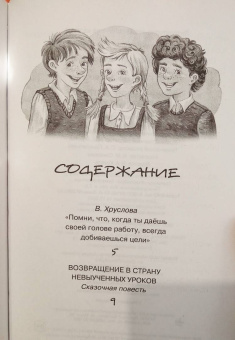 Лия Гераскина: Возвращение в Страну невыученных уроков