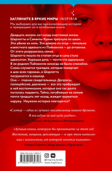 Карин Слотер: Хорошая дочь