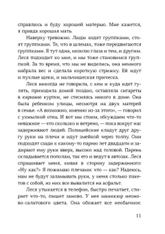 Пестерева, Некрасова, Лебеденко: Сообщники. Сборник рассказов
