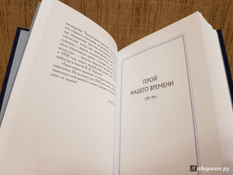 Михаил Лермонтов: Герой нашего времени