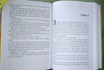 Дженнифер Барнс: Игры наследников