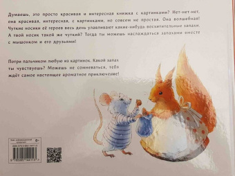 Анна Зенькова: Путешествие мышонка