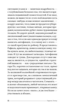 Рафаэль Рюпер: Анатомия любовника моей жены