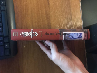 Наоки Урасава: Монстр. Том 1