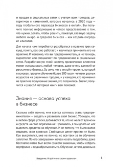 Михаил Христосенко: Правило трех секунд. Как зарабатывать с помощью соцсетей