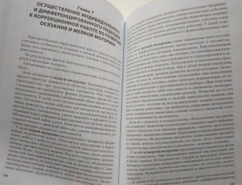 Лариса Осипова: Развитие осязания и мелкой моторики у детей с нарушениями зрения